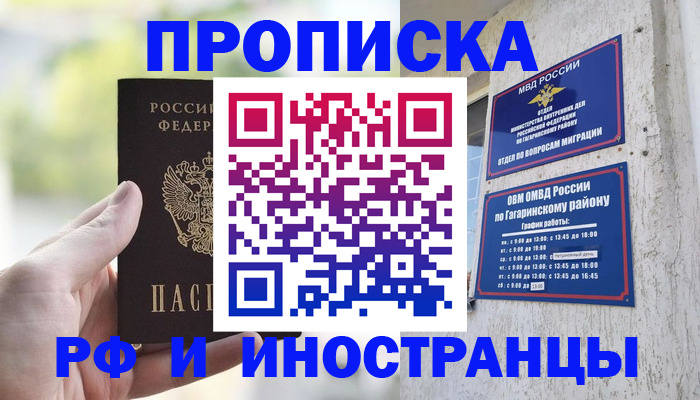 временная регистрация в квартире в Пересвете