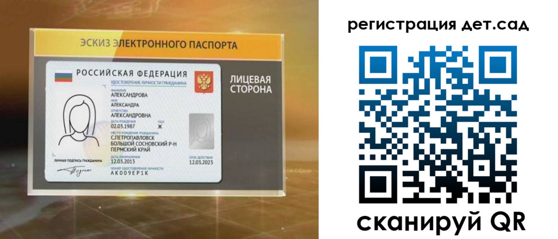 временная регистрация 2025 в Пересвете