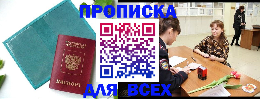 прописка законно в Пересвете