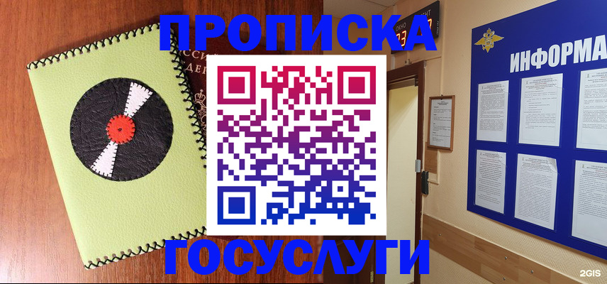 прописка в Пересвете
