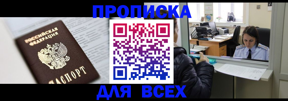 временная регистрация купить в Пересвете