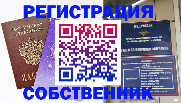 прописка ребенка в Пересвете