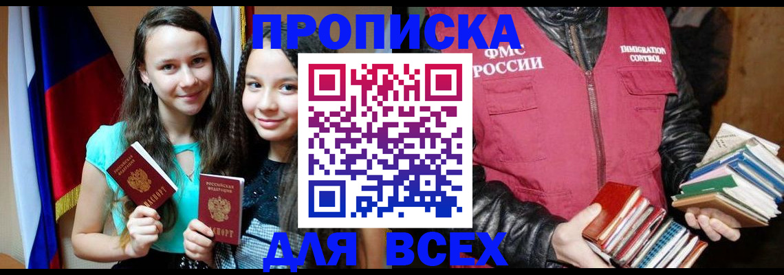 временная регистрация адрес в Пересвете